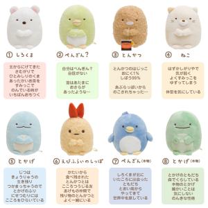 すみっコぐらし ぬいぐるみ (S)の詳細画像1