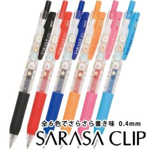 すみっコぐらし SARASA CLIP (サラサクリップ) 0.4mm　PP221｜bigstar