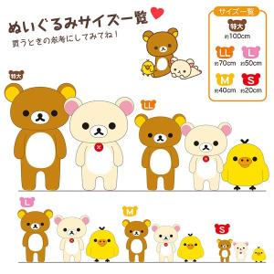 送料無料 リラックマ 特大 Newぬいぐるみ 特大 ぬいぐるみ おもちゃ リラックマ Mr 52 ビッグスターネットショップ