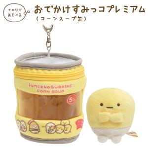 すみっコぐらし しろくまのほかほかコーンスープテーマ