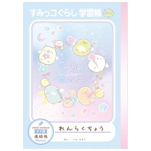 すみっコぐらし ハッピースクール2022/ゴーゴースクール2022 連絡帳  ジュエル NY33002