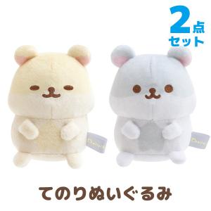 リラックマ たんぽぽとふたごのハムスターテーマ てのりぬいぐるみ 2点セット MF45701/MF45801