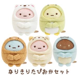 すみっコぐらし みんなあつまるんですテーマ なりきりたぴおかセット MF52901