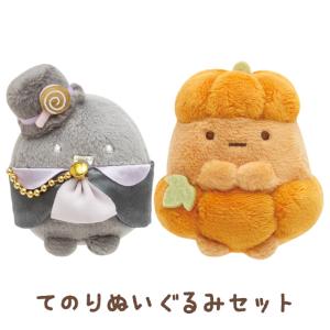 (9月上旬〜中旬入荷予定)(お一人様3個まで)すみっコぐらし
