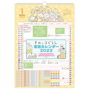 (8) すみっコぐらし  2023年 壁かけカレンダー (家族)　CD36701