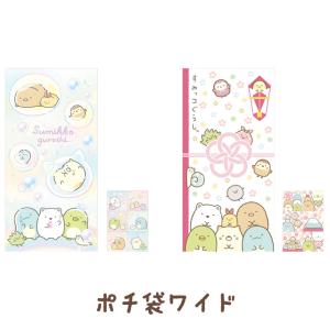 (10) すみっコぐらし キャラミックス ポチ袋ワイド　GC35902