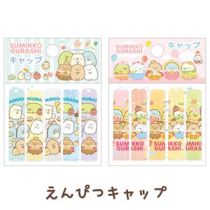 (2) すみっコぐらし ようこそ！たべものおうこくテーマ