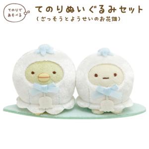 (4月下旬〜5月上旬入荷)(お一人様3個まで)すみっコぐらし
