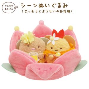 (4月下旬〜5月上旬入荷)すみっコぐらし ざっそうとようせいのお花畑テーマ