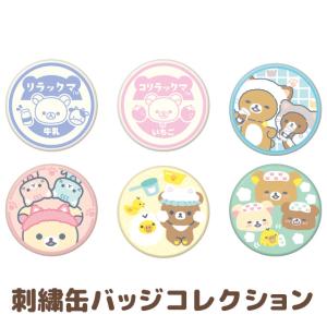 (10月上旬〜中旬入荷)リラックマ ねこねこの湯テーマ