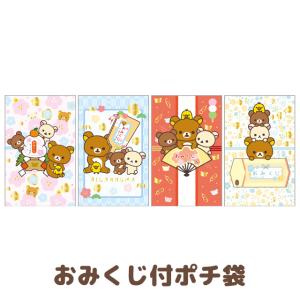 リラックマ キャラミックス おみくじ付ポチ袋　GC37401