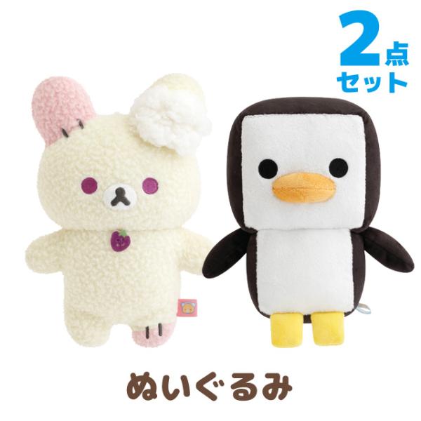 リラックマ ゲーミングリラックマテーマ ぬいぐるみ 2点セット　MV20501/MV20601