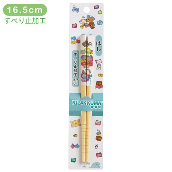 リラックマ ゲーミングリラックマテーマ キャラミックス キッチン雑貨 はし(16.5cm)　KA30...