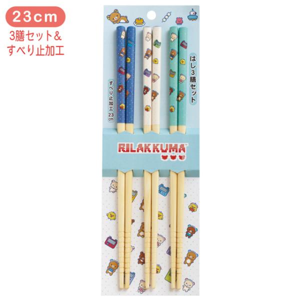 リラックマ ゲーミングリラックマテーマ キャラミックス キッチン雑貨 はし(3膳セット)　KA303...