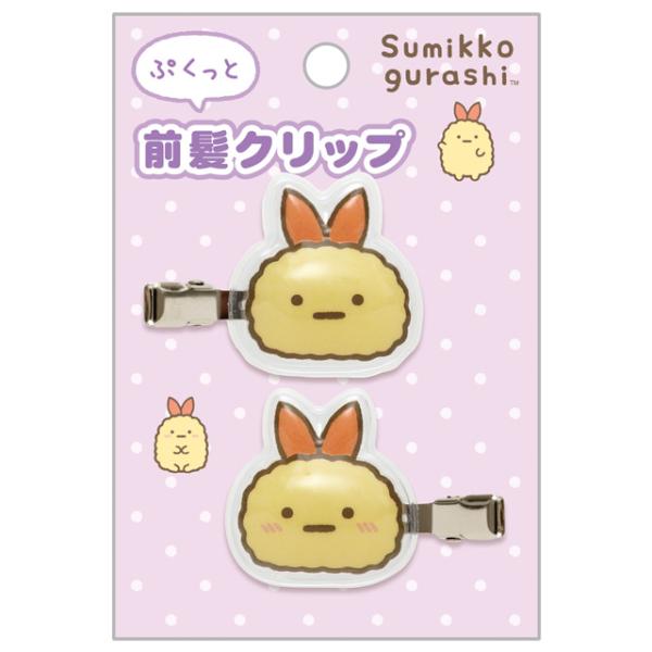 すみっコぐらし キャラミックス ヘアアクセサリー ぷくっと前髪クリップ えびふらいのしっぽ　FE44...