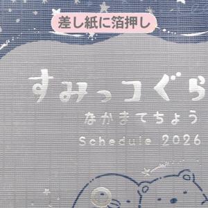 すみっコぐらし サンエックス 【2025年10...の詳細画像1