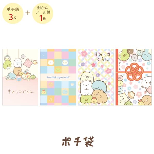 すみっコぐらし キャラミックス ポチ袋　GC37902