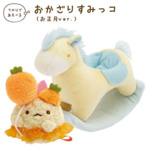 すみっコぐらし すみっコぐらしコレクション すみっコぐらしお正月 おかざりすみっコ　MV48401