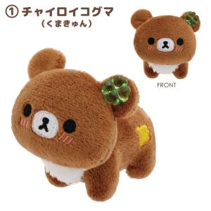 リラックマ チャイロイコグマのくまきゅんDay...の詳細画像2