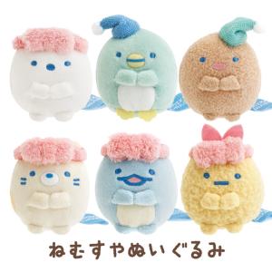 (7月中旬〜下旬入荷)すみっコぐらし すみっコぐらしナイトルーティンテーマ ねむすやぬいぐるみ　MV86101