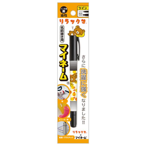 リラックマ 文具マーケット マイネーム イエロー水玉　PR17301