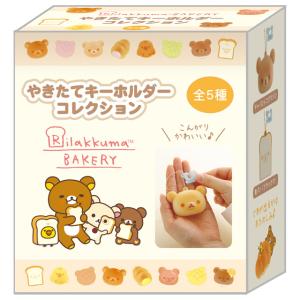 (9月中旬〜下旬入荷)リラックマ いつでもベーカリー雑貨 やきたてキーホルダーコレクション　AB49801｜ビッグスターネットショップ