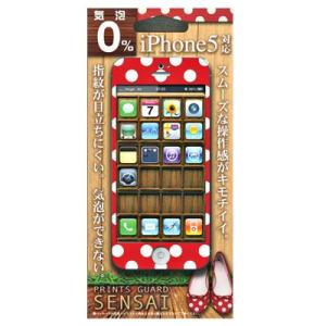 ☆iPhone5S iPhone5 専用 液晶保護フィルム(気泡0) SENSAI プリントガード ドットレッド　SI5K-04