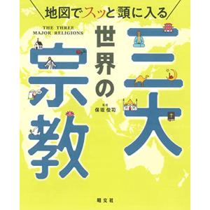 地図でスッと頭に入る世界の三大宗教｜bigsun7