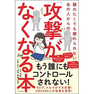 離れたくても離れられないあの人からの「攻撃」がなくなる本｜bigsun7