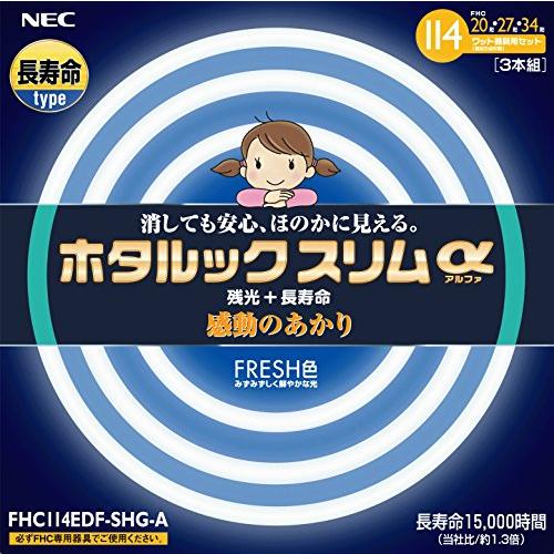 NEC 丸形スリム蛍光灯(FHC) ホタルックスリムα 114W 20形*27形*34形パック品 昼...