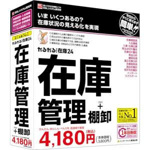 かるがるできる在庫24 在庫管理*棚卸｜bigsun7