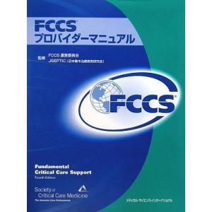 FCCSプロバイダーマニュアル