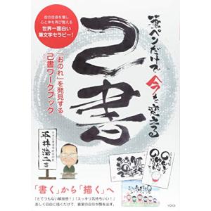 筆ペンでだけで今を変える 己書(おのれしょ)