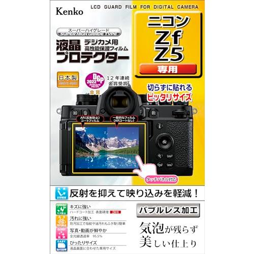Kenko 液晶保護フィルム 液晶プロテクター Nikon Zf/Z5 用 専用サイズ設計 防汚コー...