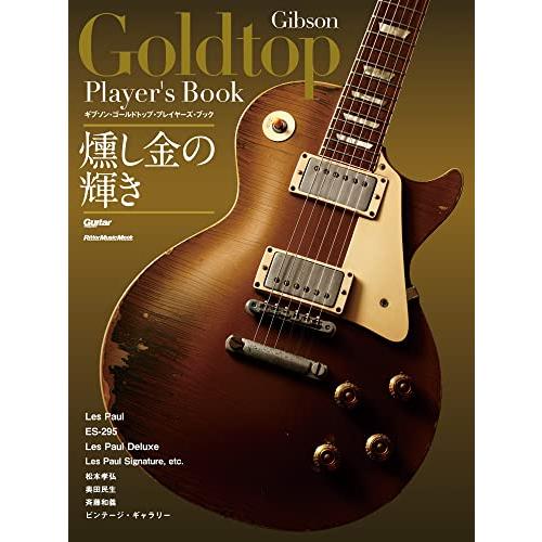 ギブソン・ゴールドトップ・プレイヤーズ・ブック (リットーミュージック・ムック)