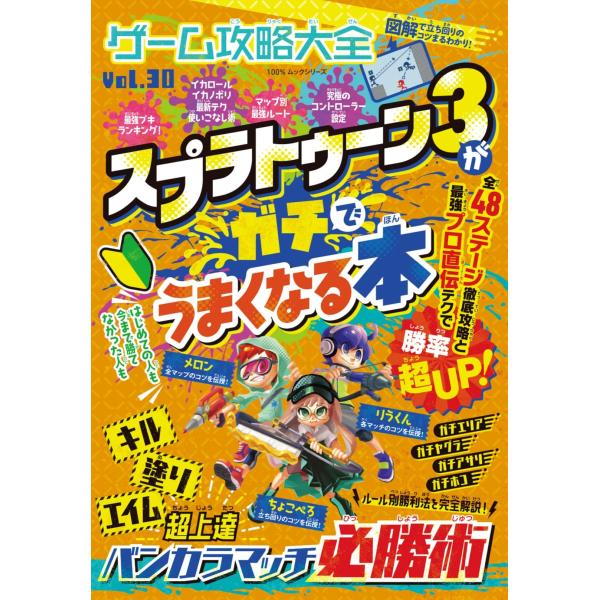 スタートダッシュ スプラトゥーン2