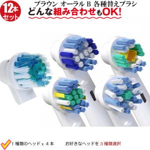 非純正品 for ブラウン オーラルＢ 電動歯ブラシ 互換