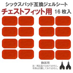 シックスパッドSIXPAD アブズベルト用ジェルシート 3セット