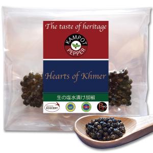 生胡椒 塩漬け カンポットペッパー 生こしょう 10g オーガニック カンボジア 粒 スパイス ブラックペッパー