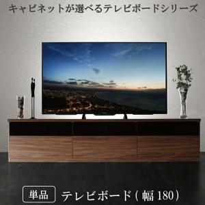 キャビネットが選べるテレビボードシリーズ テレビボード 幅180｜bigupshop