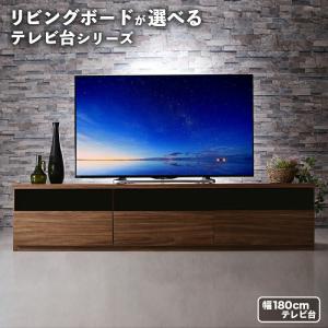 リビングボードが選べるテレビ台シリーズ テレビボード 幅180｜bigupshop