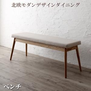 ベンチ ダイニング 北欧モダンデザインダイニング ベンチ単品｜bigupshop