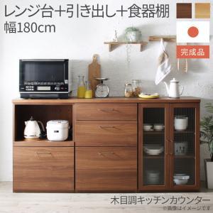 キッチン収納 日本製完成品 幅180cmの木目調ワイドキッチンカウンター 3点セット レンジ台＋引き出し＋食器棚｜bigupshop