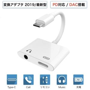 音楽 充電 同時 PD対応 DAC搭載 2 in 1 変換アダプタ Type-C USB-C イヤホン 充電ケーブル イヤホンジャック 3.5mm android スマホ