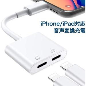 音楽 充電 同時 2 in 1 変換アダプタ 最新iOS iPhone 14 SE3 13 12 12mini 12Pro 12ProMax SE2 イヤホン ケーブル イヤホンジャック X XS XR MAX 7 8 Plus