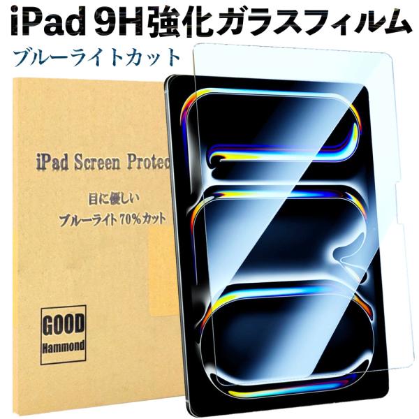 iPad 保護フィルム iPad Air11 Pro11(M4) 第10世代 第十世代 第9/8/7...