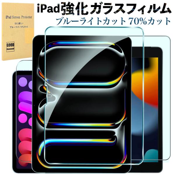 iPad ガラスフィルム iPad Air11 Pro11(M5/M4) 第11世代 A16 第10...