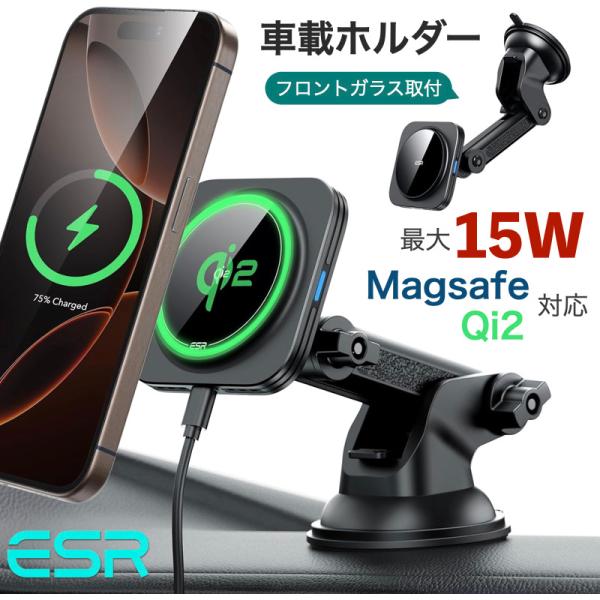 ESR Qi2 15W充電 Magsafe 車載ホルダー 車 Magsafe充電器 ダッシュボード ...