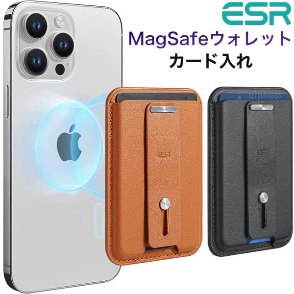 ESR MagSafeウォレット MagSafeカードケース 落下防止ホルダー iPhone 15 ...