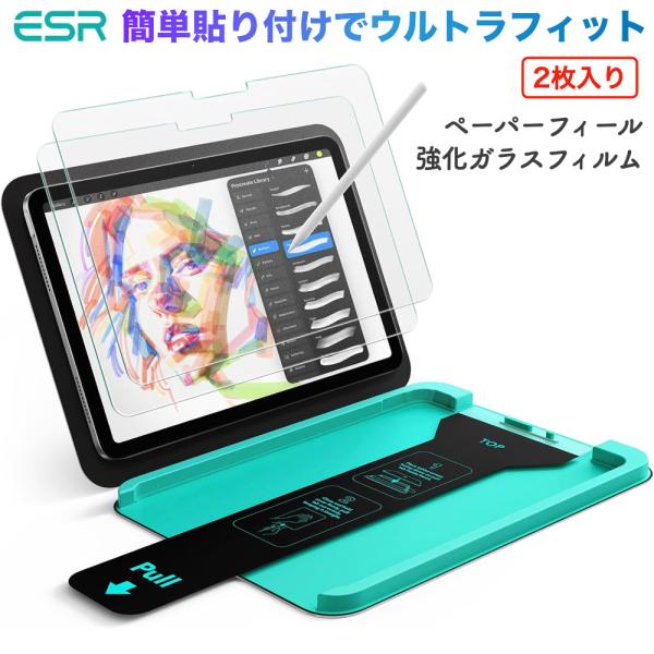 2枚入り ESR ペーパーライク保護フィルム iPad A16 第11世代/第10世代 iPad A...